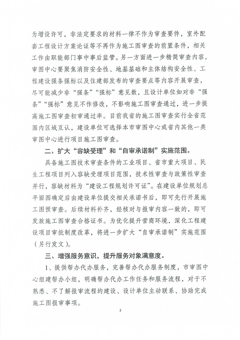 揚建科[2022]19號，關(guān)于進(jìn)一步優(yōu)化施工圖審查管理工作的通知_01.jpg
