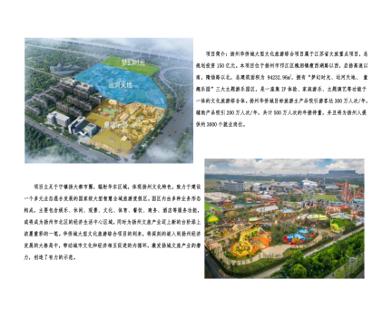 01封面、照片、簡介-揚(yáng)州華僑城建設(shè)項(xiàng)目（文化旅游綜合建設(shè)工程）_2(1).png